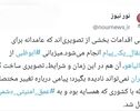 پیام معنادار یک میزبانی به تهران