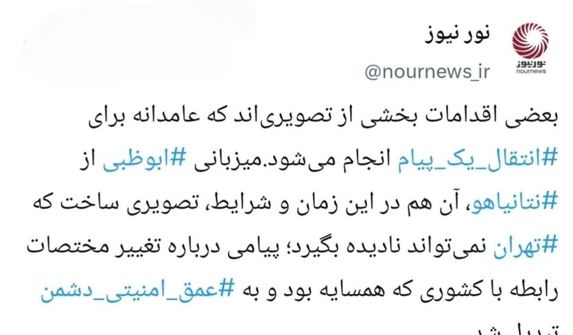 پیام معنادار یک میزبانی به تهران