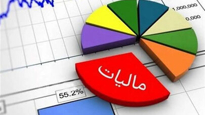 مالیات بدون اظهارنامه برای مشاغل؛ سقف فروش ۷۲ میلیارد تومان اعلام شد