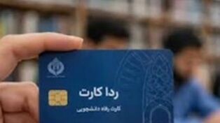 تفاهم‌نامه طرح رداکارت دانشجویان امضا شد؛ خدمات رفاهی هوشمند