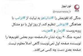  نتانیاهو مأمور تقویم جنگ؛ ابوظبی شریک هماهنگی