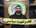 علیرضا بیرانوند به فجر سپاسی پیوست

