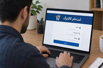 مهلت جدید برای جاماندگان افزایش کالابرگ؛ فرصت یک‌هفته‌ای در راه است + جزئیات نحوه ثبت نام