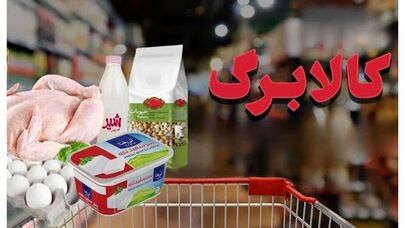 جزئیات جدید افزایش مبلغ کالابرگ؛ ۴۴ میلیون نفر شناسایی شدند