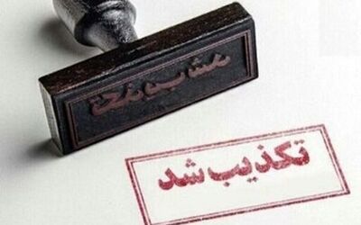 موج شایعات در ۲۴ ساعت؛ از «ورود تروریست‌ها» تا «شلیک موشک به اردن» و هک والکس