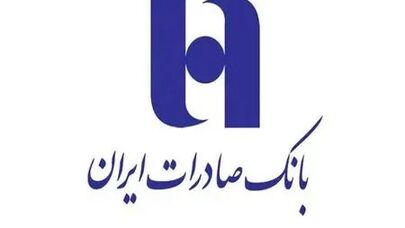 بانک صادرات ایران در آلمان منحل شد!