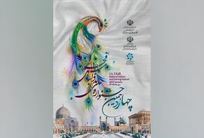 تمدید مهلت چهاردهمین جشنواره مد و لباس فجر؛لینک ثبت نام