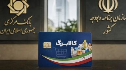 تکذیب خبر تعویق افزایش کالابرگ؛  ثبت‌نام مشمولان در مهرماه ادامه دارد + نحوه ثبت نام