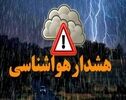 پیش بینی هواشناسی؛هشدار زرد برای استان فارس؛ بارش و رعدوبرق از امروز آغاز می‌شود