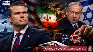 نورویدئو | هگست چرا سراغ نتانیاهو رفت ؛ ایران در قلب یک قمار انتخاباتی ؟