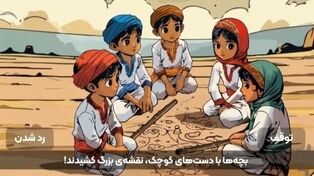 رونمایی از بازی «محافظان جزیره»؛ ماجرای نجات خاک‌های رنگی هرمز