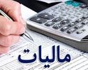 اظهارنامه پیش‌فرض مالیاتی برای برخی مشاغل؛ جزئیات ابلاغیه جدید