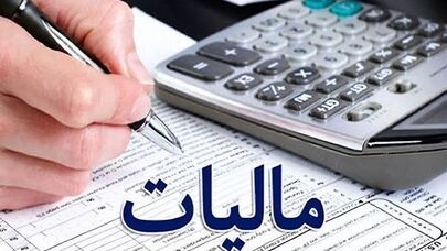 اظهارنامه پیش‌فرض مالیاتی برای برخی مشاغل؛ جزئیات ابلاغیه جدید