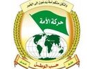 جنبش الأمة لبنان:طوفان الاقصی پروژه‌های عادی‌سازی و سازش را ناکام گذاشت