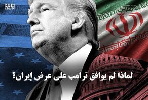 لماذا لم یوافق ترامب على عرض ایران؟