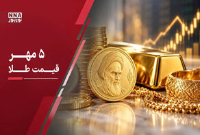 قیمت طلا و انواع سکه و طلای دست دوم امروز یکشنبه ۵ مهر ۱۴۰۵ +جدول قیمت ها
