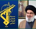 الحرس الثوری فی ذکرى استشهاد السید حسن نصرالله: سید المقاومة حیّ؛ مسیرته مستمرة فی ذروة الهیبة والاقتدار

