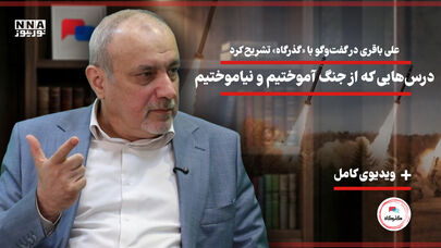 درس‌هایی که از جنگ آموختیم و نیاموختیم