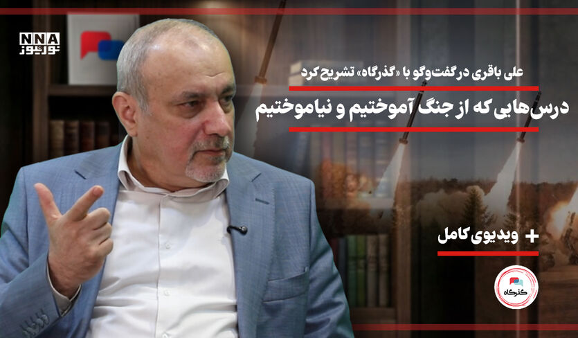 درس‌هایی که از جنگ آموختیم و نیاموختیم