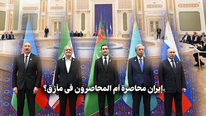 ایران المحاصرة؟ أم المحاصرون فی مأزق؟