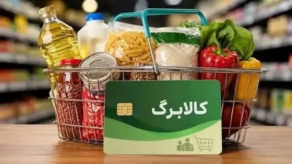 چرا سامانه شمیم کالابرگ اطلاعات سرپرستان خانوار را نمایش نمی‌دهد؟