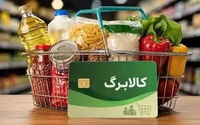 مهلت ثبت درخواست کالابرگ تمدید شد+ راهنمای ثبت درخواست 