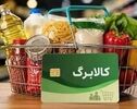مهلت ثبت درخواست کالابرگ تمدید شد+ راهنمای ثبت درخواست 
