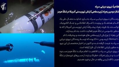 شکار دومین زهپاد آمریکایی در تنگه هرمز؛ سپاه «ریموس ۶۰۰» را به غنیمت گرفت