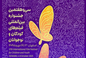 مشهد میزبان جشنواره فیلم کودک؛ از ۱۲ مهر