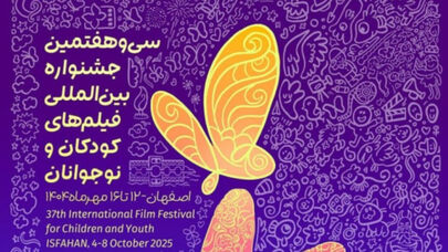 مشهد میزبان جشنواره فیلم کودک؛ از ۱۲ مهر