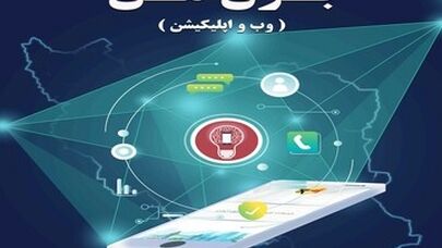 سامانه برق من هک شد؟آخرین توضیحات مسئولان شرکت توزیع برق تهران