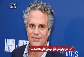 نورنما | حق برای من هیچ دوستی باقی نگذاشت...