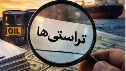 سازوکار جدید بانک مرکزی برای تراستی‌ها؛ انتقال مبالغ بالا مشروط شد