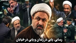 سیاست نامه | رسایی ، پایی در زندان و پایی در خیابان